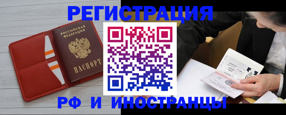 временная регистрация для всех в Лузе