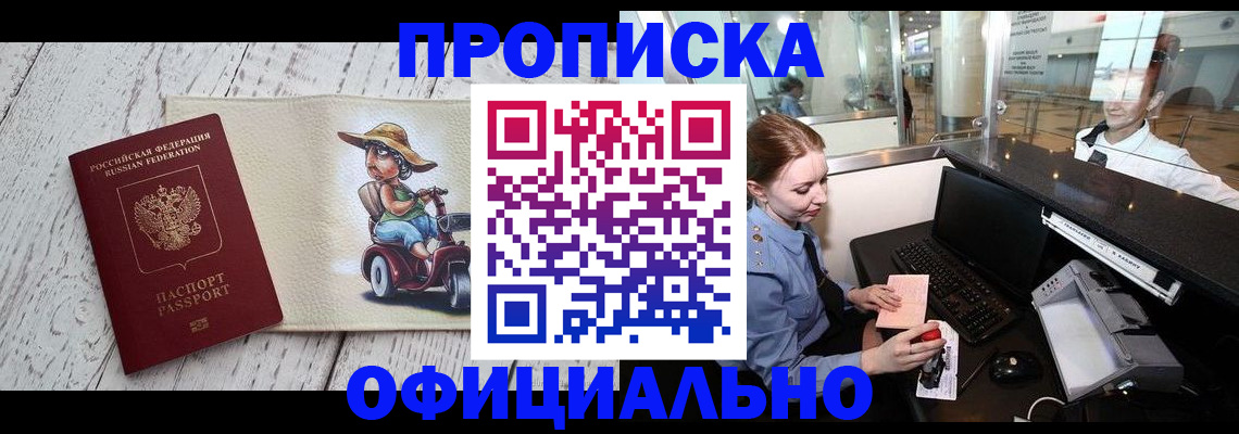 временная регистрация законно в Лузе