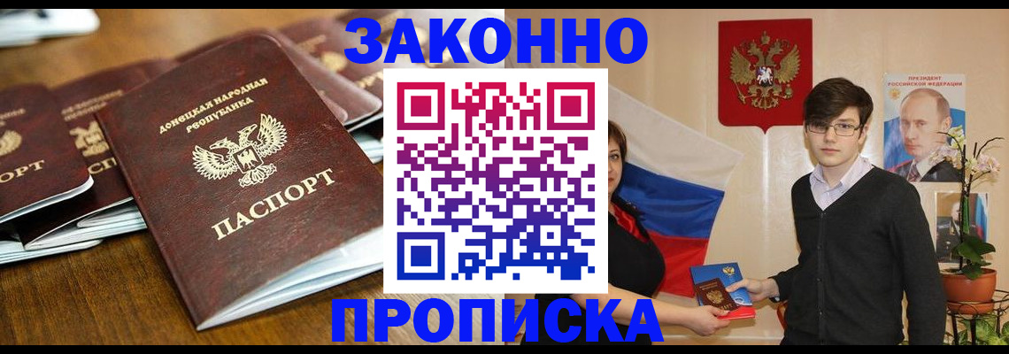 прописка 2025 в Лузе